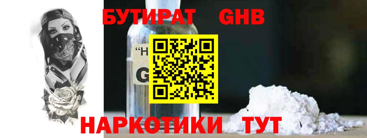 Бутират GHB Карталы