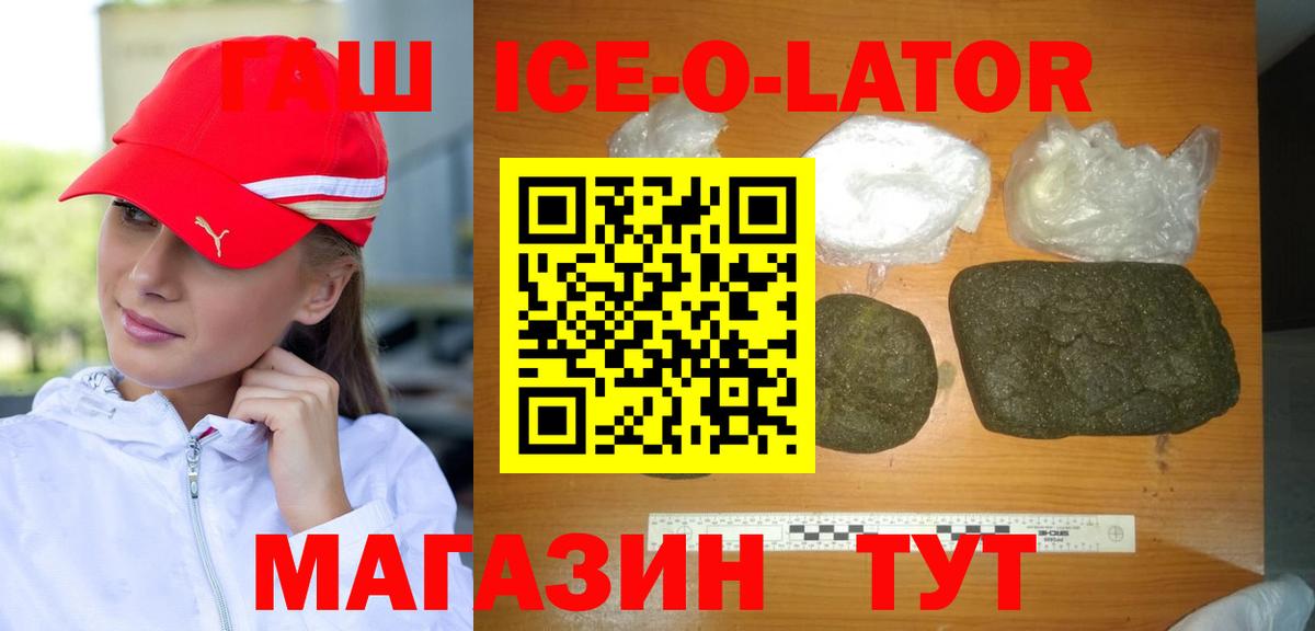 Гашиш ice o lator Карталы