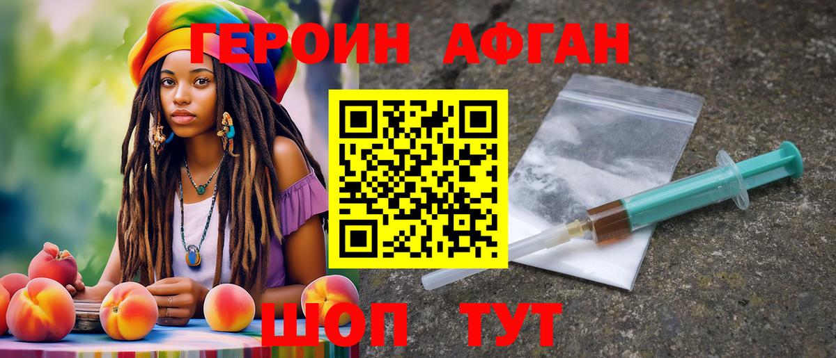 Героин  Вход с VPN  Карталы  Героин афганец 