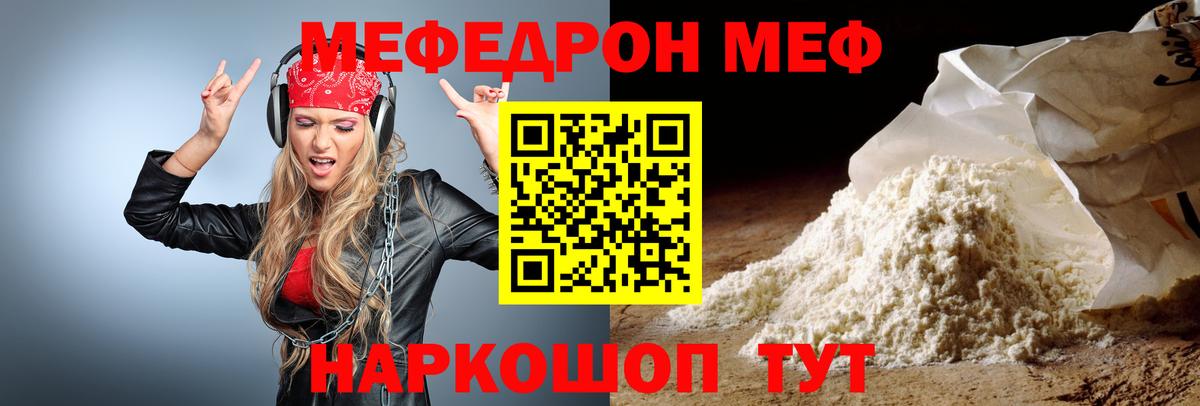 Мефедрон кристаллы Карталы